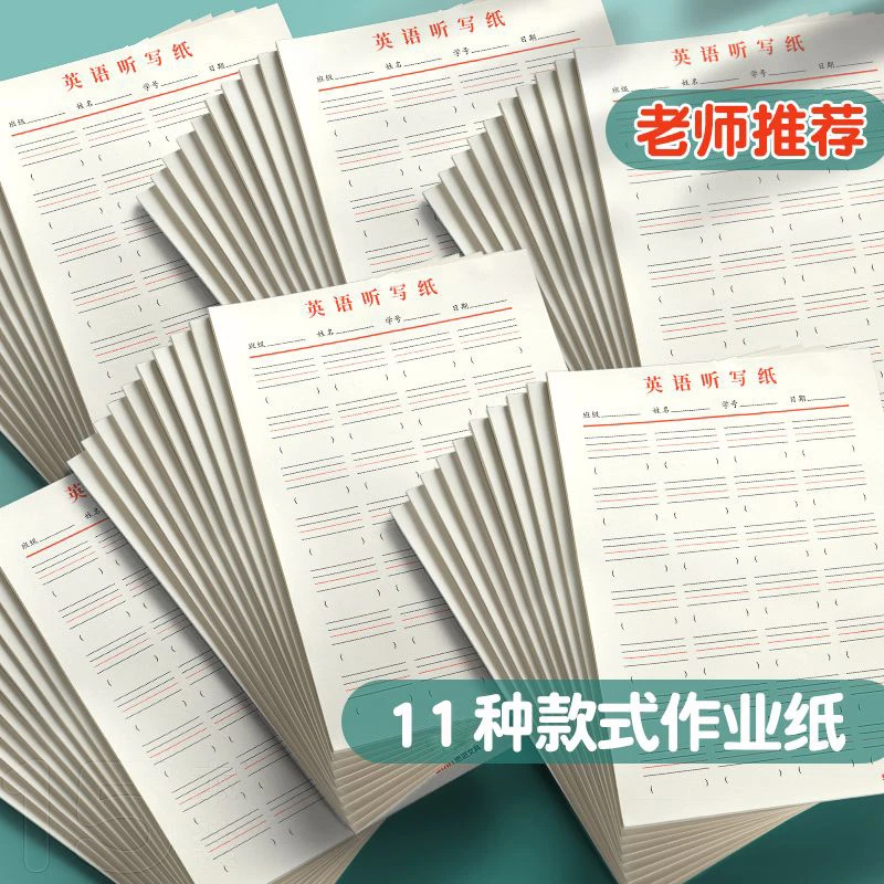 英语听写作业纸草稿本练习纸单词短语词句子默写汉语互译草稿纸
