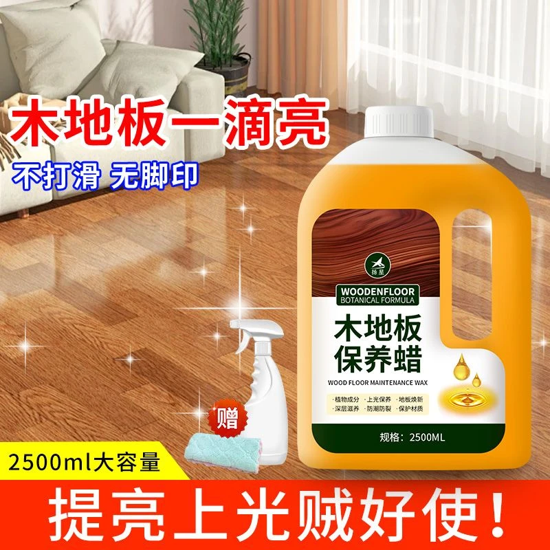 木地板保养蜡复合实木地板精油液体专用打蜡清洁剂红木家具家用