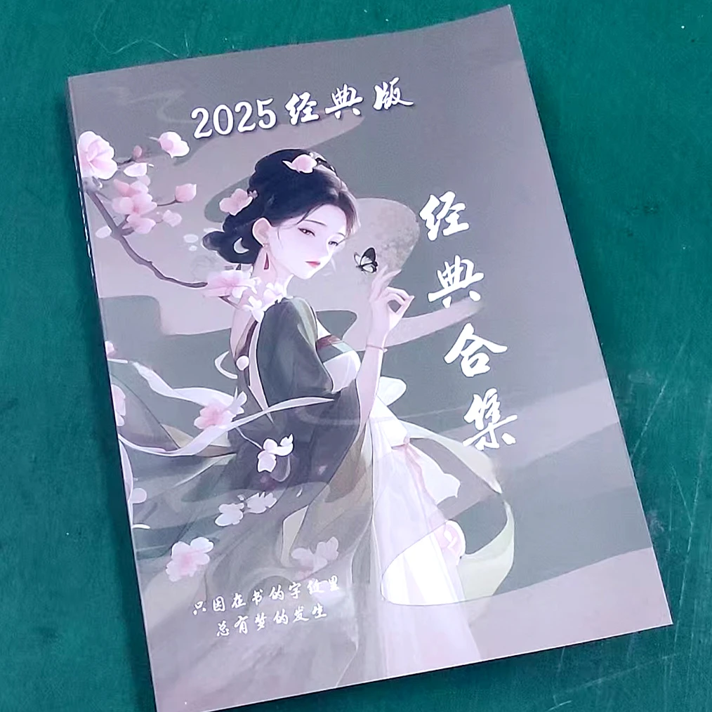 2025版经典合集零基础学唱山歌练习本