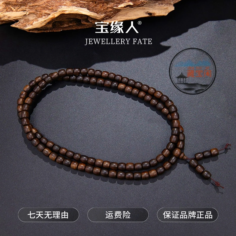 【宝缘人】香港昆仑梅格虫漏沉香108*8+无事牌 ESCX069T-1