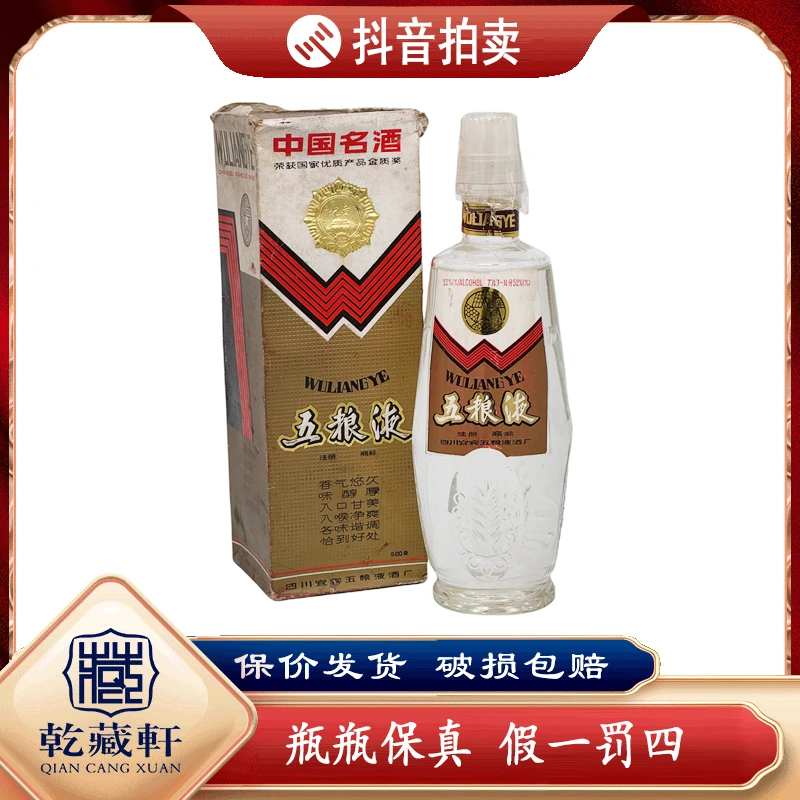 1988年五粮液52度浓香型白酒500ml-7412