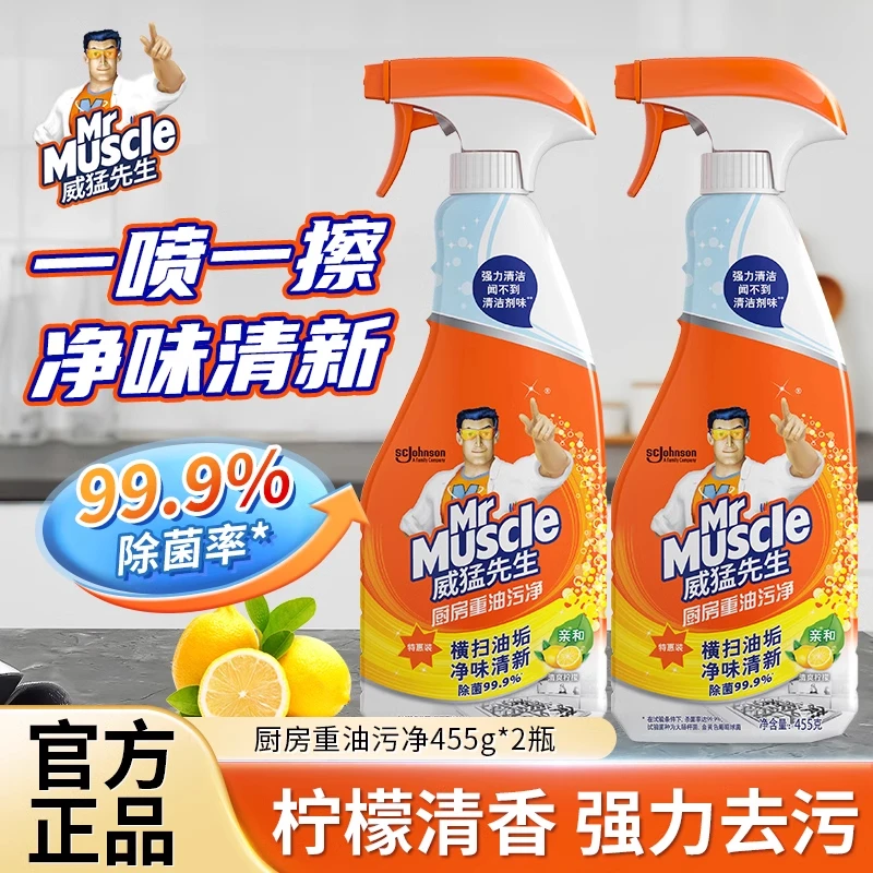 威猛先生厨房重油污清洁剂去油污厨房神器重度油烟机清洗剂正品