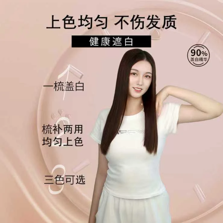 植物美发笔一次性盖白发gh