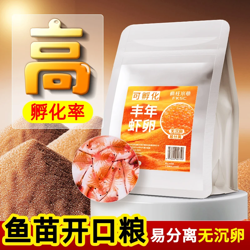 可孵化丰年虾卵大红卵幼鱼专用开口粮热带小型观赏鱼通用鱼饲料粮