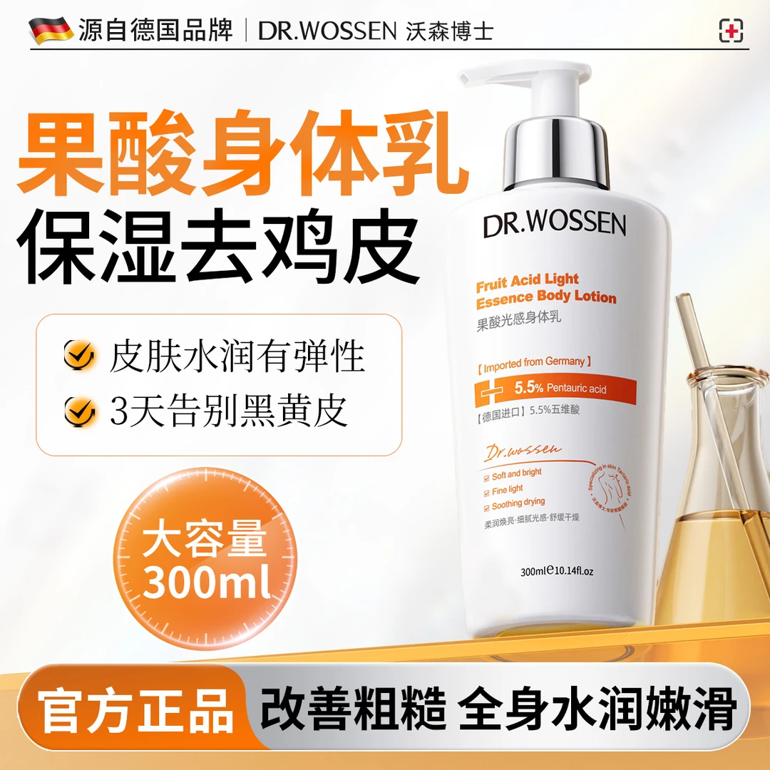 果酸身体乳去鸡皮保湿滋润香体止痒去角质嫩白持久留香官方旗舰店