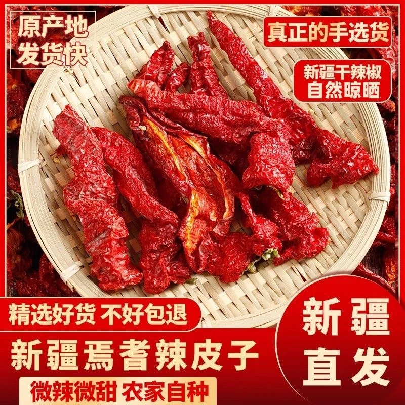 新疆直发新疆干辣椒特产微辣大盘鸡调料干货新货