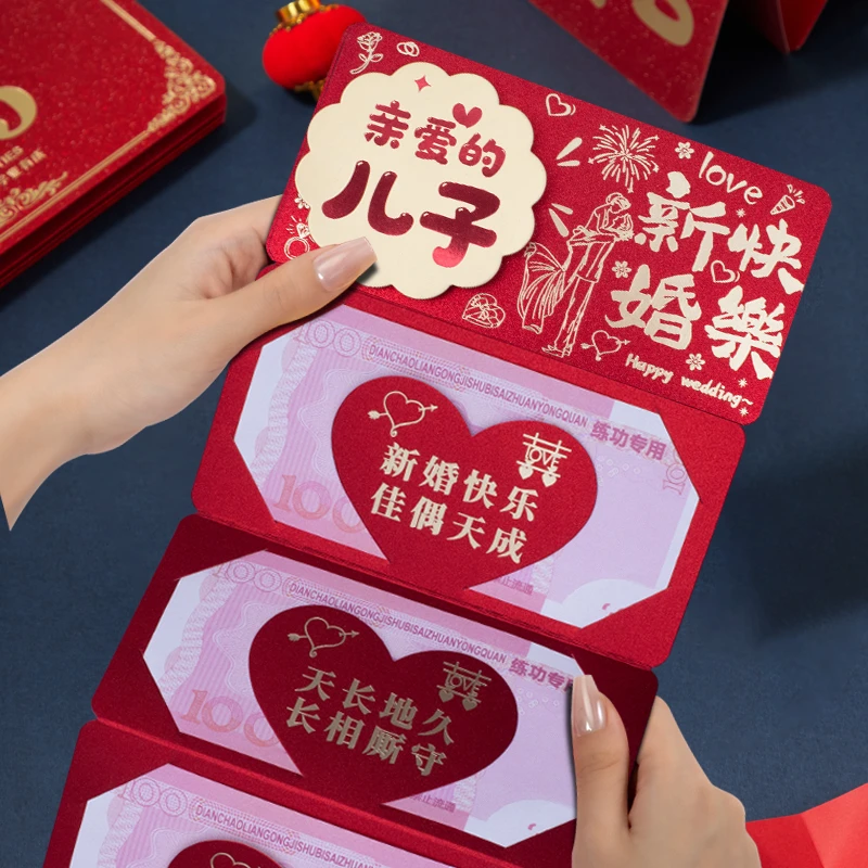 儿子新婚快乐3D折叠卡位创意红包仪式感喜庆拉伸新婚红包利是封