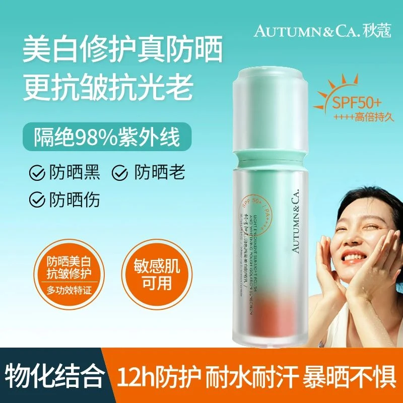 秋蔻轻享阳光润色隔离美白防晒乳30gSPF50+PA++++ A256