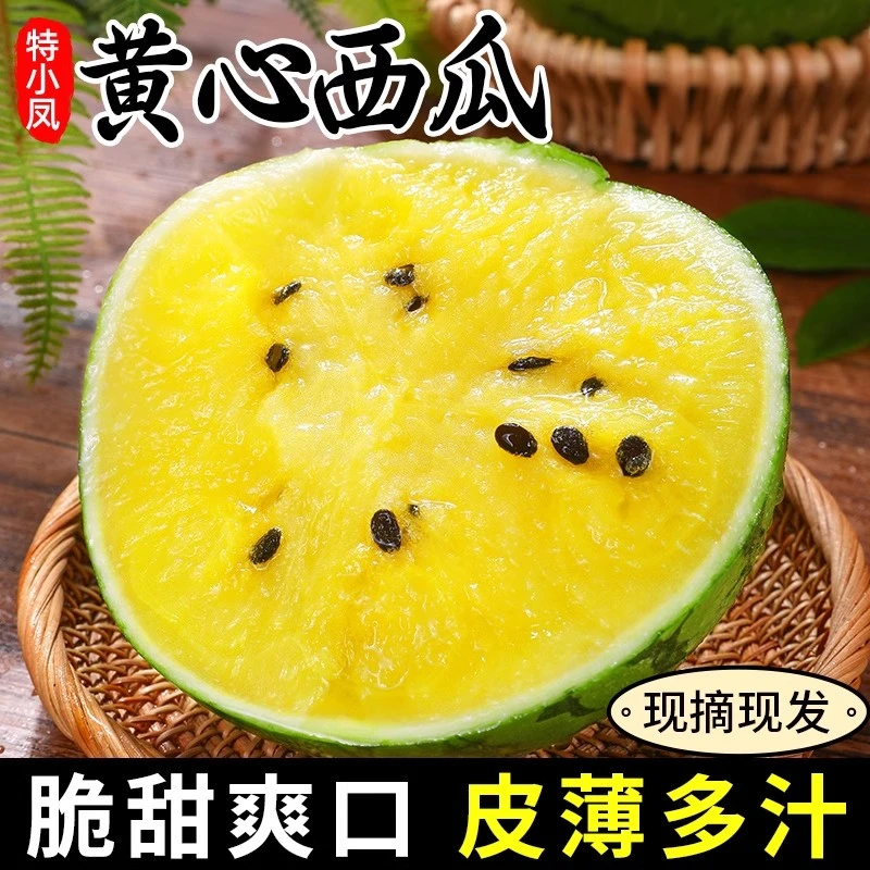 【顺丰速运】云南特小凤冰淇淋西瓜黄肉西瓜新鲜头茬鲜果脆甜爽口