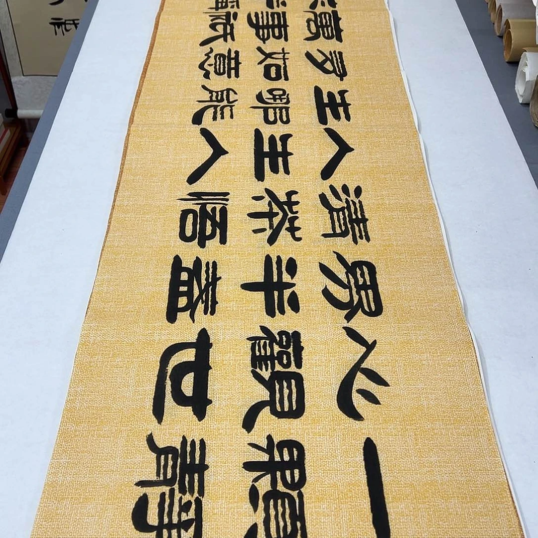 书法纯手写 180✖️48 国展书家袁敬春