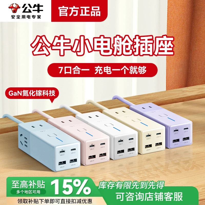 公牛氮化镓插排67W插座安全快充小电舱带开关20W30W67W充电usb