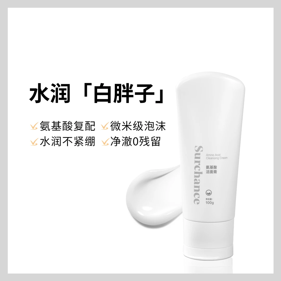 【竟空·融哲于物】氨基酸紧致精粹洁面膏洁面乳