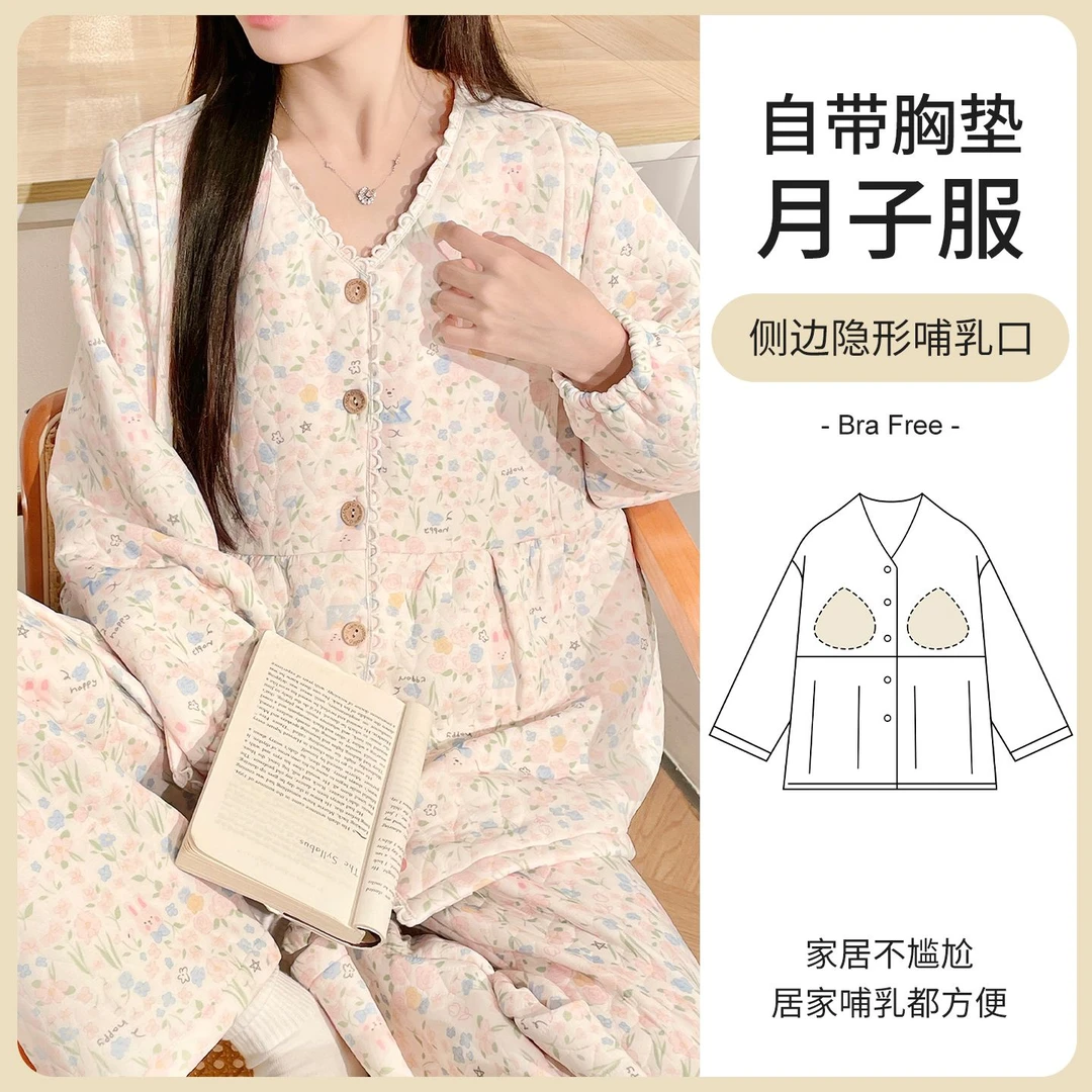 中厚度月子服春秋冬产后加厚夹棉冬季款哺乳喂奶孕妇睡衣家居套装