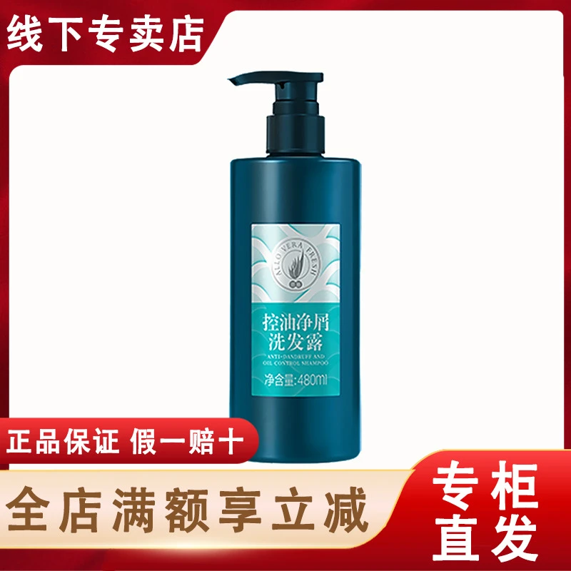 完美荟新控油净屑洗发露专卖店正品