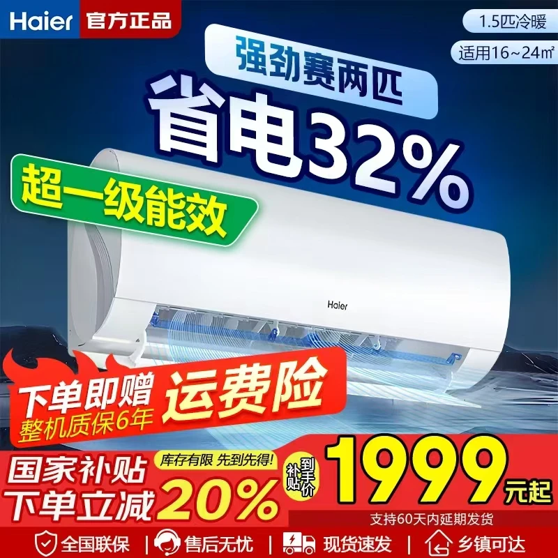 Haier/海尔新一级自清洁健康空调挂机1.5匹KFR-35GW/B5LAA81U1