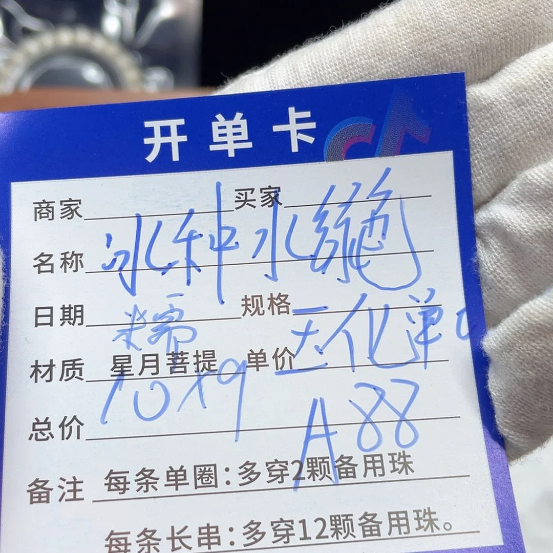 星月菩提手串A88 星月菩提