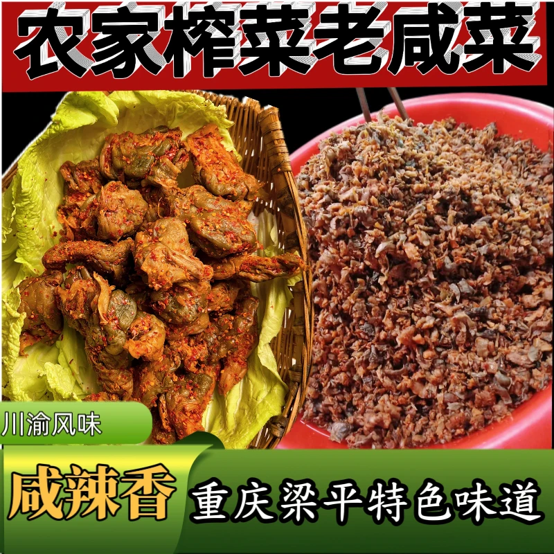 川渝农家榨菜咸菜老咸菜下饭开胃菜麻辣鲜香可口