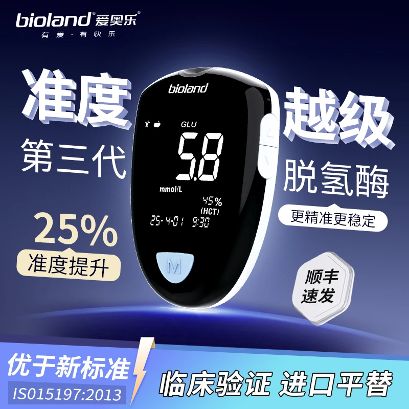 爱奥乐GT-900血糖仪高精准家用测量仪老人孕妇测血糖测量仪免调码出值准测试仪