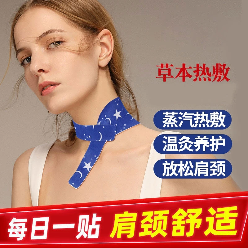 【20片装】热敷暖颈贴艾草温灸蒸汽发热舒缓颈椎专用护肩护颈艾