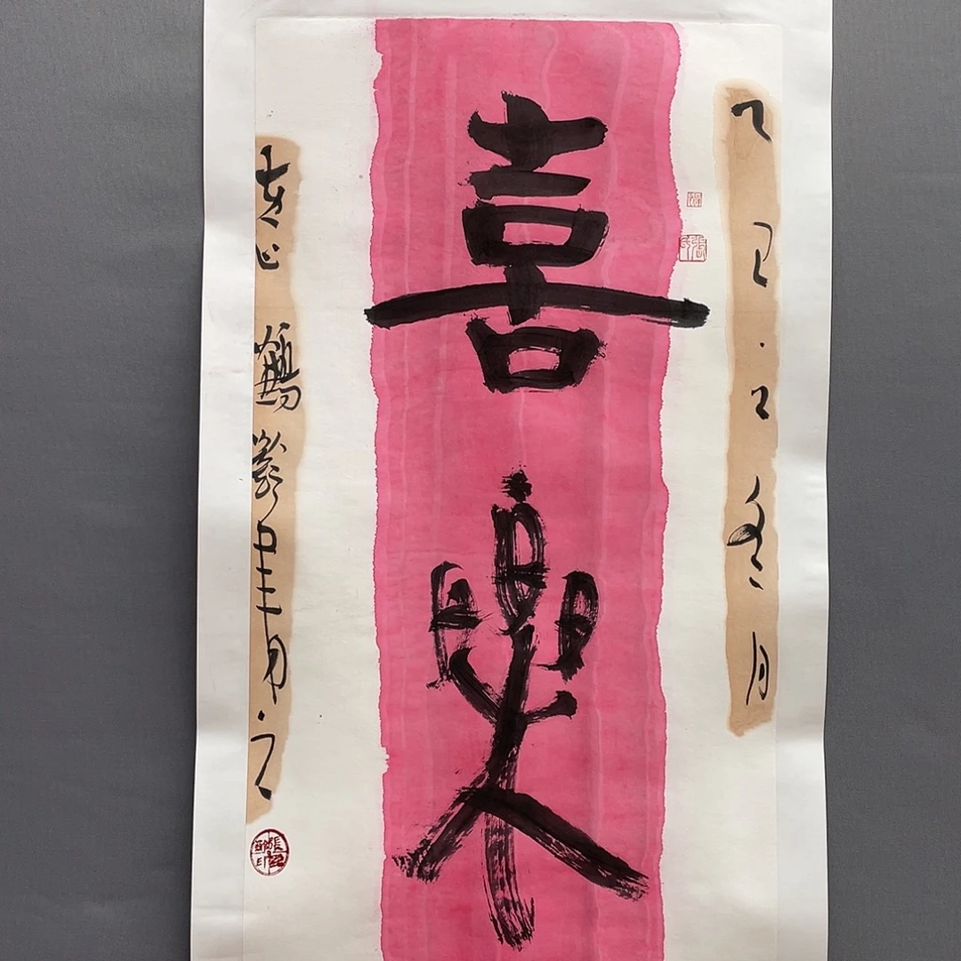 国画长乐轩画坊书画作品