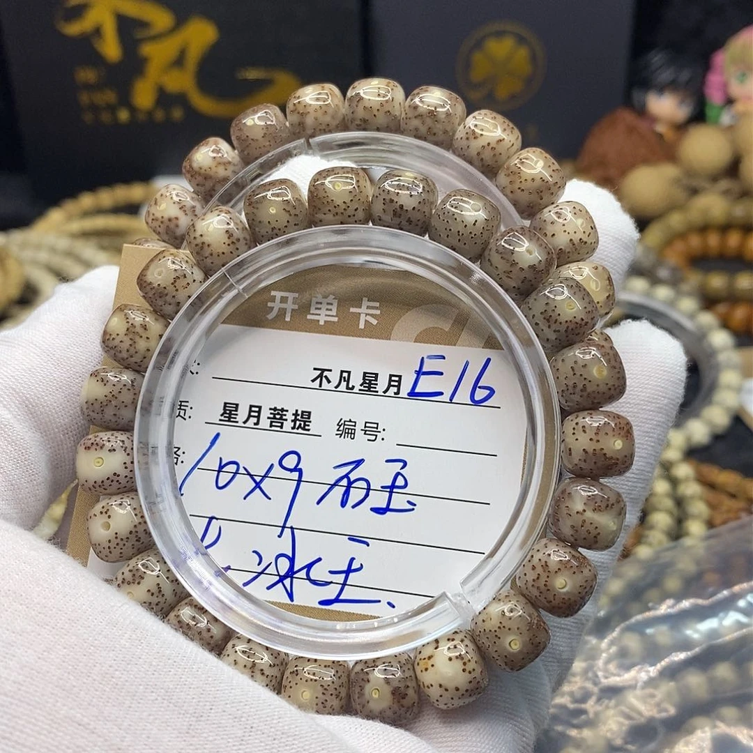 星月菩提手串e16