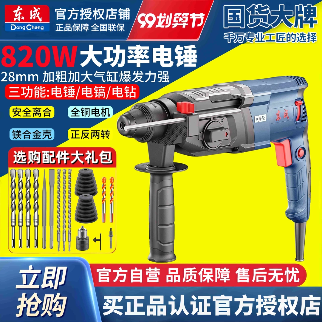 东成28气缸三功能电镐电钻家用安装电锤混凝土强劲东成电锤