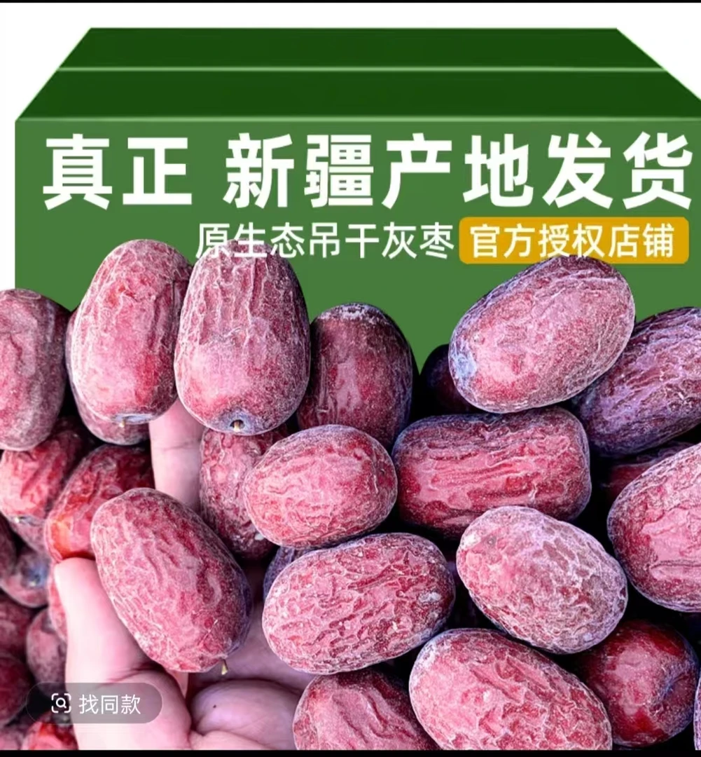 灰枣特级】2025年新疆灰枣未清洗未加工带土带灰零食泡茶煲汤