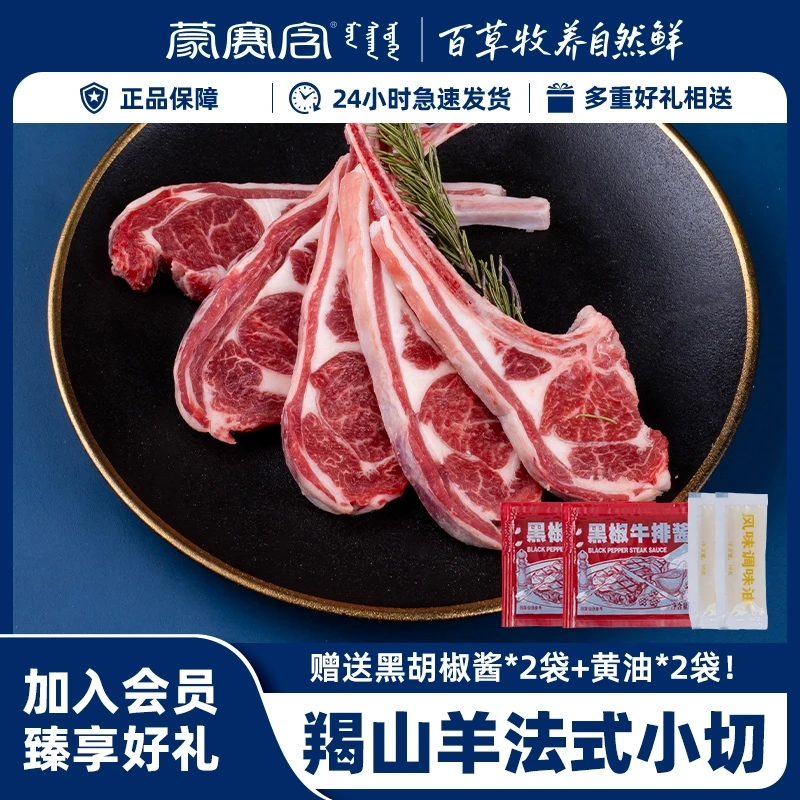 蒙赛含法式小切羯山羊内蒙古阿尔巴斯羊肉高蛋白低脂肪羊肉