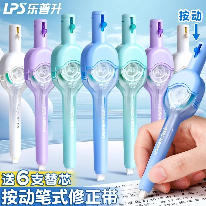 乐普升按动笔式修正带替换芯学生专用涂改带初中生高颜静音修正带