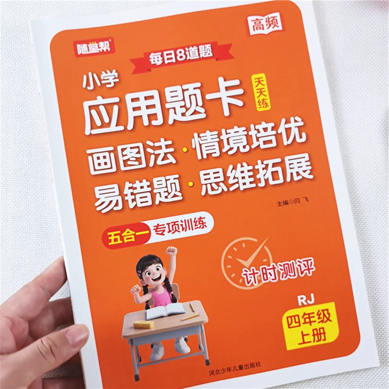 四年级上册数学应用题思维训练人教版四年级上册数学易错题练习册