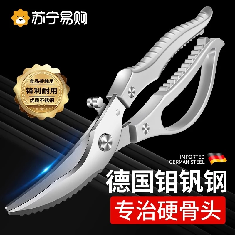 德国厨房专用剪刀多功能锋利强力鸡骨剪家用不锈钢进口食物剪子