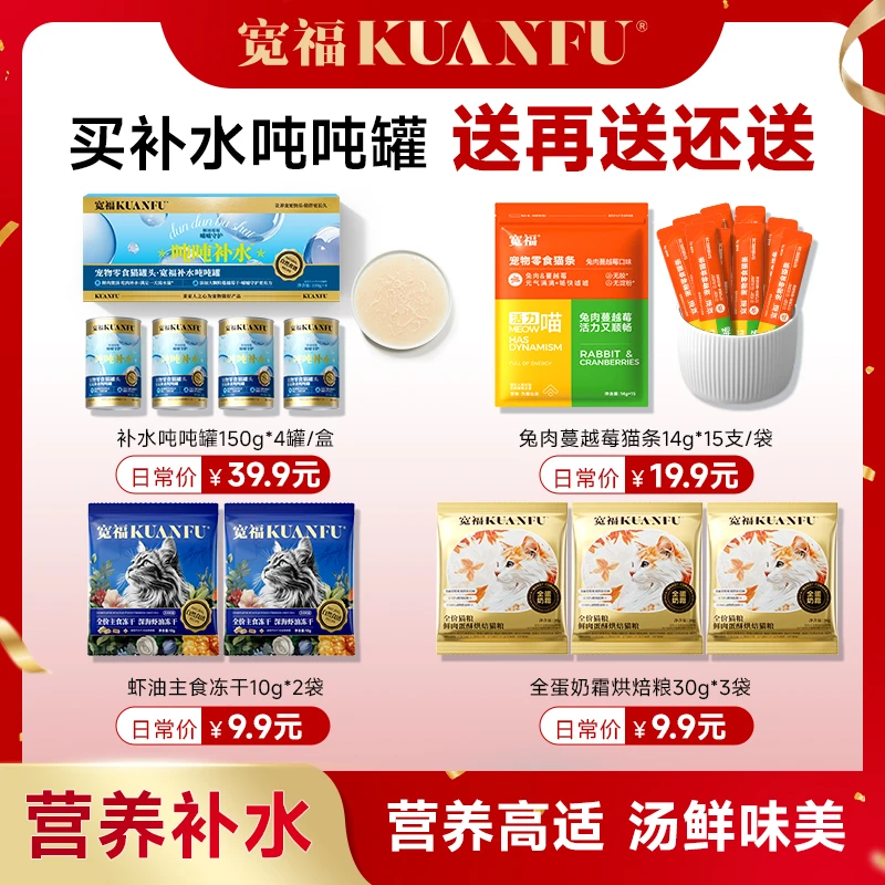 【爆款专属】宽福猫罐头猫咪补水吨吨罐助护泌尿营养湿粮成幼猫汤罐