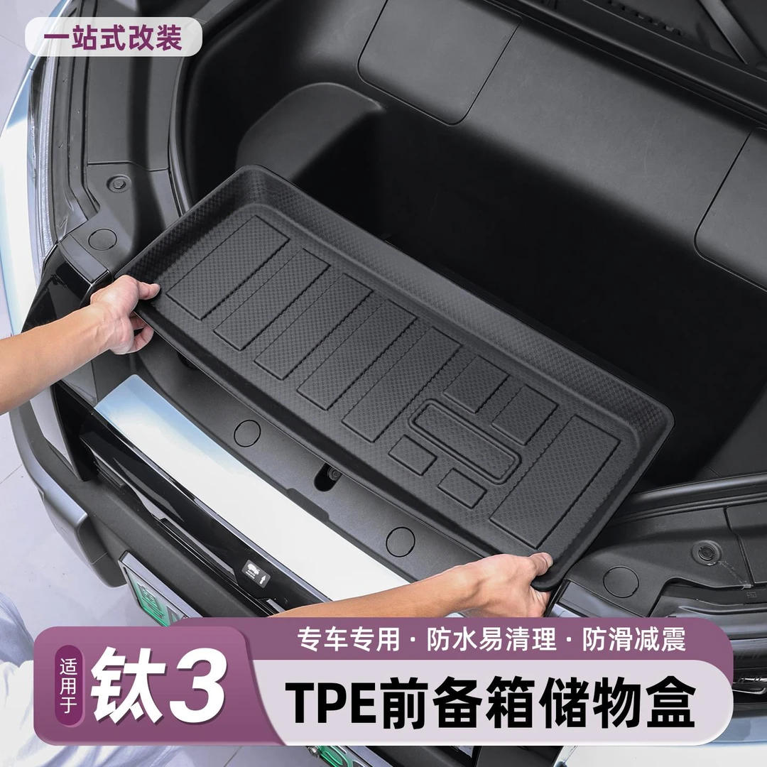适用方程豹钛3汽车TPE前备箱垫后备箱行李箱钛三内饰配件改装用品