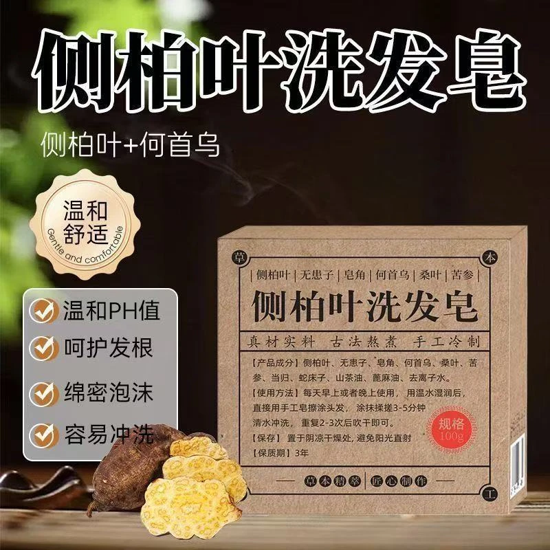 【拍一发三】侧柏叶洗头皂何首乌无患子皂角纯手工洗发皂养发蓬松