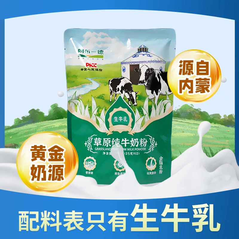 内蒙古草原纯牛奶粉无蔗糖无添加高钙全家营养奶粉100%生牛乳