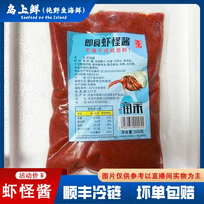 【虾怪酱--原味即食】寄居蟹酱500克不腥不臭拌面拌饭蒸鸡蛋虾酱