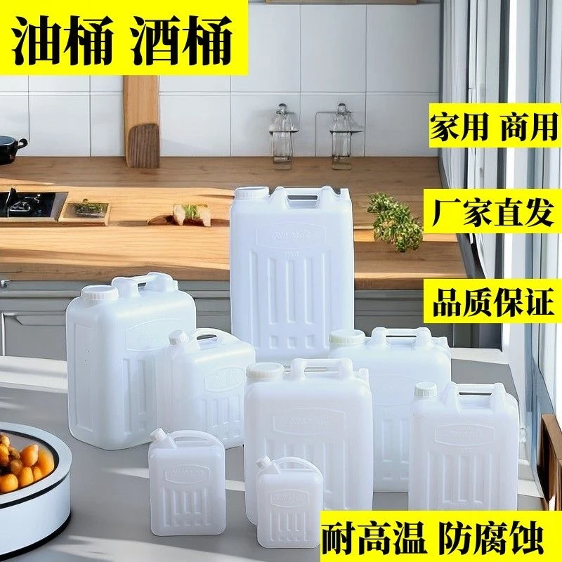 食品级塑料水桶食用油桶酒桶加厚手提扁桶酒壶家用储水桶柴汽油桶