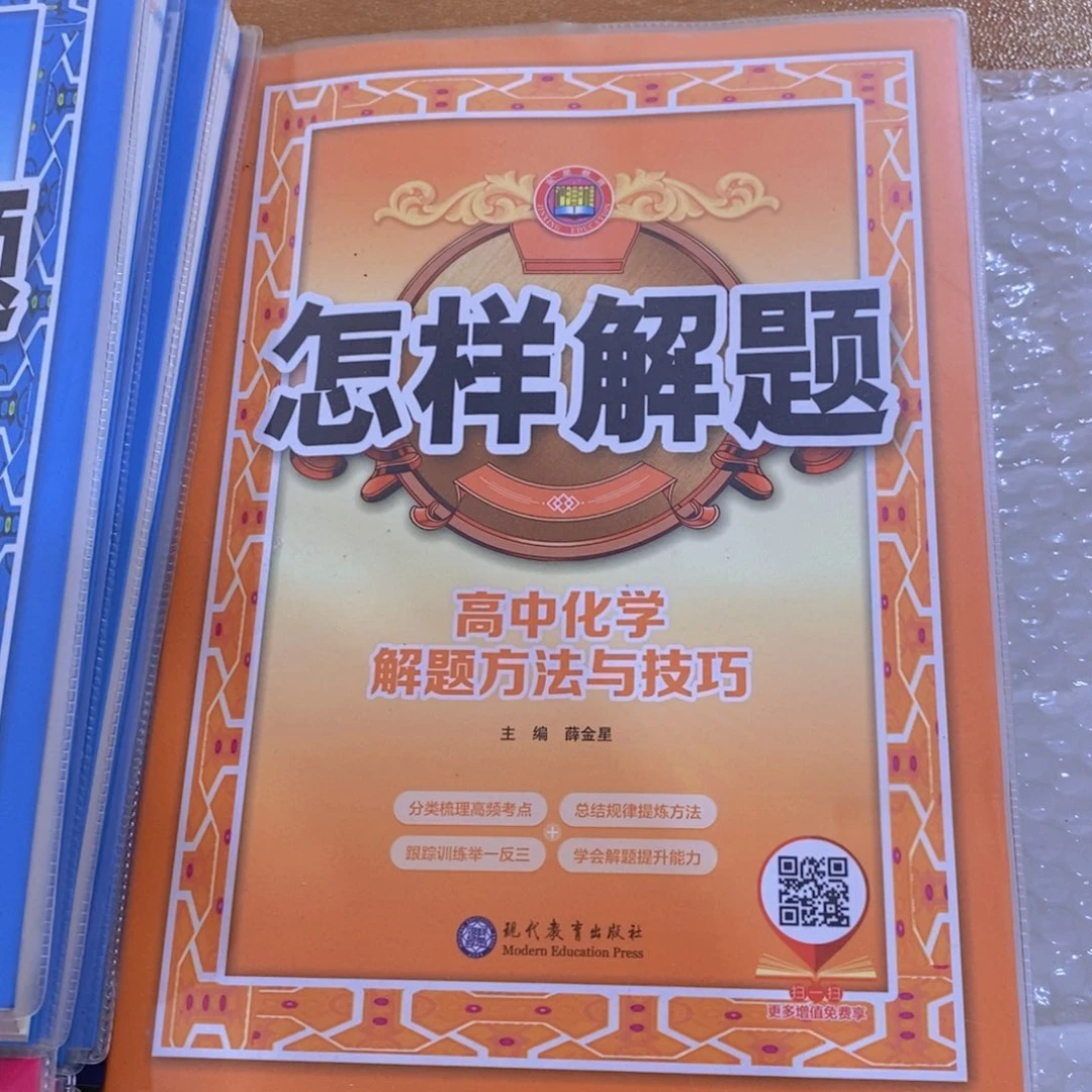 怎样解题高中化学