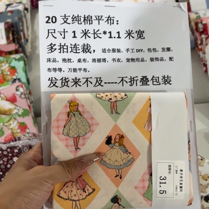 棉一米价纯棉平布1.1宽果子布艺31