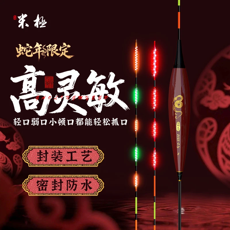 米极2025蛇年生肖版咬钩变色电子夜光漂日夜两用高灵敏超细硬尾漂