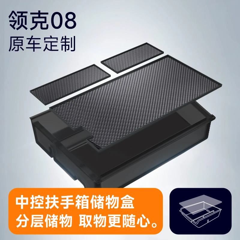 领克08扶手箱储物盒emp汽车内装饰用品大全改装配件中控屏幕专用