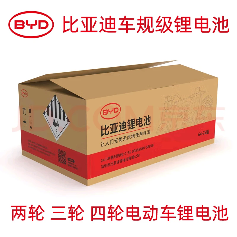 比亚迪76伏72安时锂电池适用于电动三轮四轮车