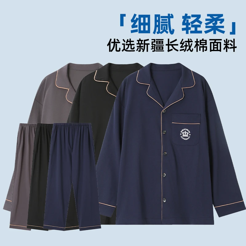 墨老板【新疆长绒棉】大码2025秋新款长袖休闲舒适家居服套装021-1