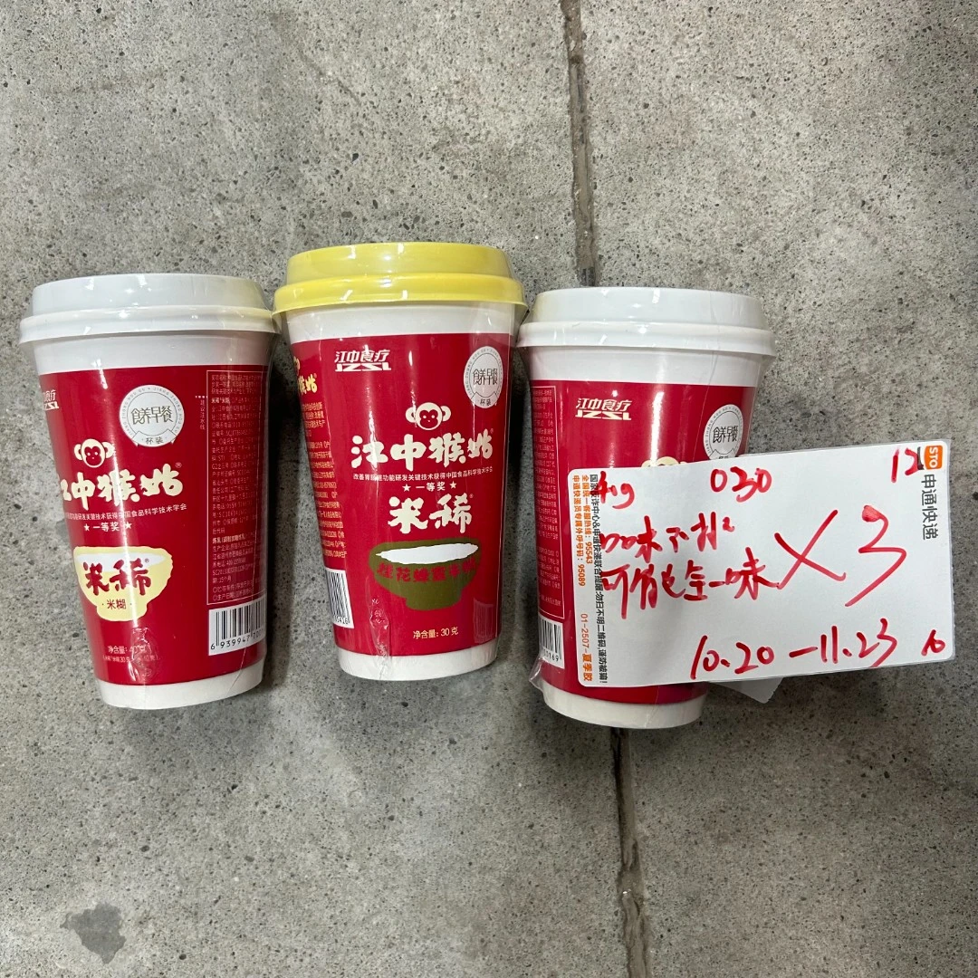 030 猴姑米稀40g（到手3杯、可能全一款）