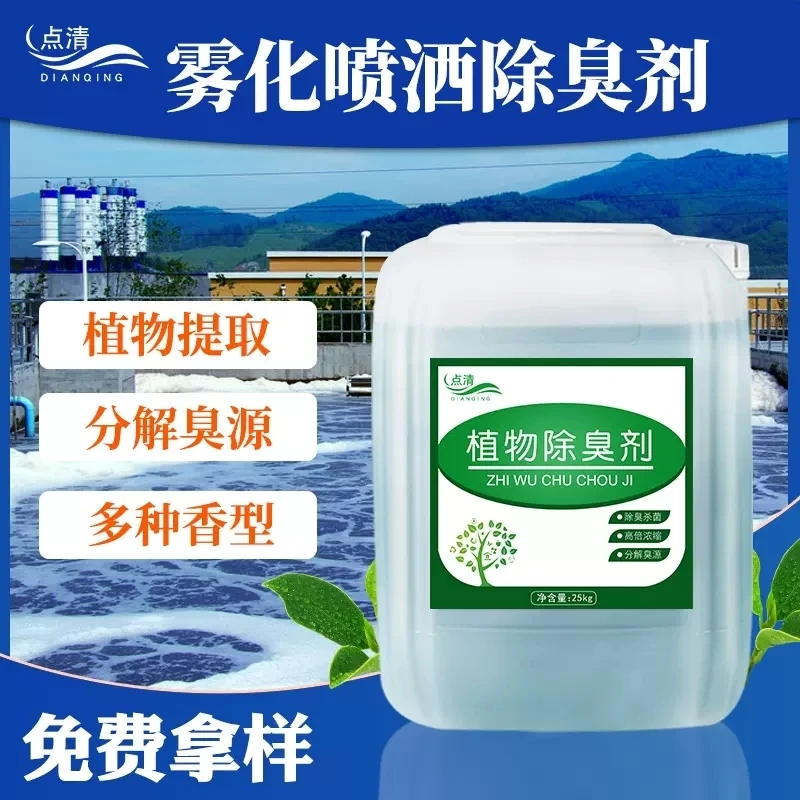 雾化喷洒除臭剂垃圾场养殖场造纸橡胶饲料废气喷淋塔工业污水