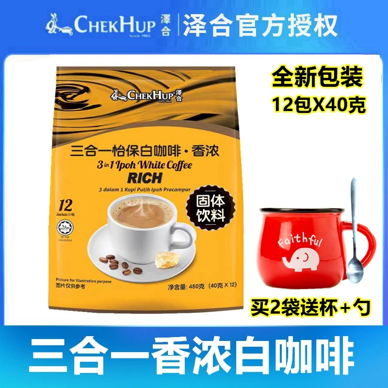 ChekHup/泽合怡保三合一香浓白咖啡480克马来西亚进口咖啡