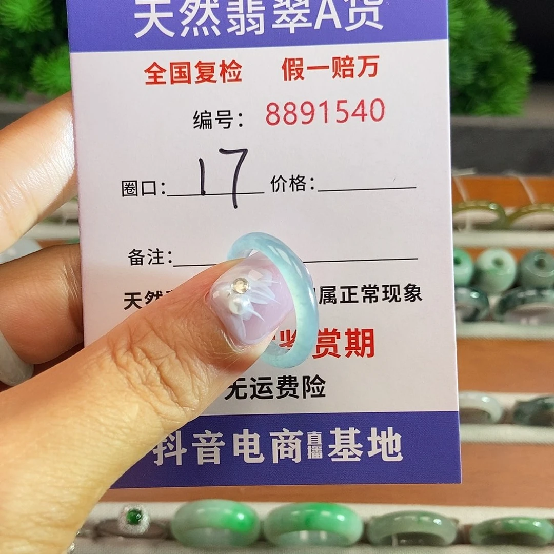 翡翠戒圈未镶嵌1540....