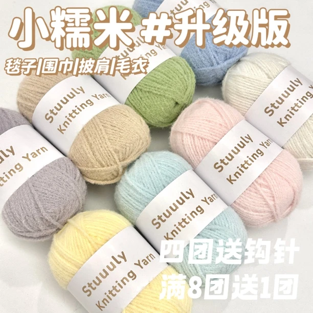 Stuuuly手工 2mm升级版#小糯米毛线钩织毯子围巾披肩软糯diy线材