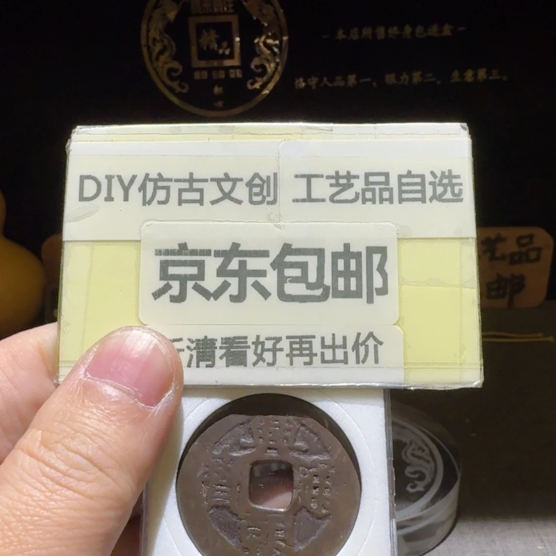 背五厘，有裂，声音还行