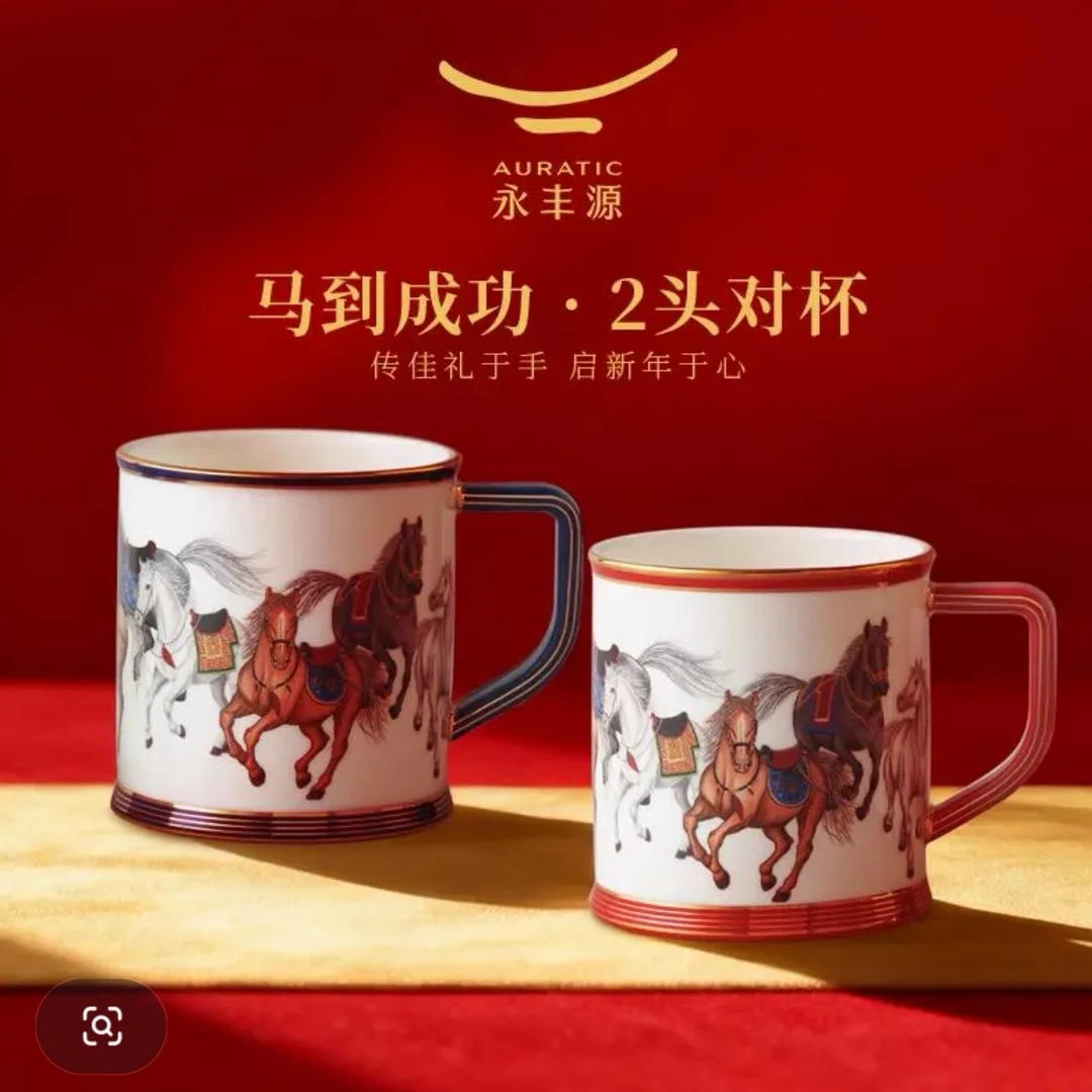 永丰源新年礼 马到成功2头对杯（370ml）中式高档